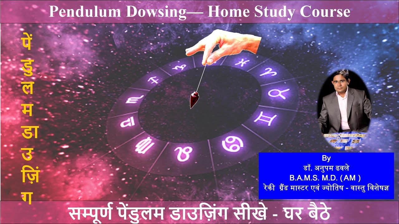 Pendulum Dowsing Home Study Course/ पेंडुलम डाउजिंग होम स्टडी कोर्स - पेंडुलम डाउजिंग सीखे घर बैठे