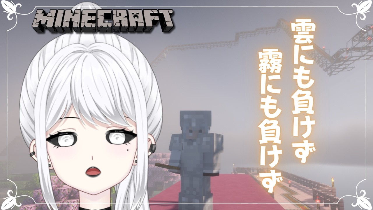 【アーカイブ】マイクラin事務所サーバー。ジェットコースター建築#3【白城ネロ】