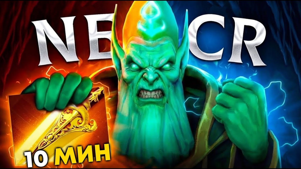НОВЫЙ НЕКР ДАËТ ЖАРУ... 😈