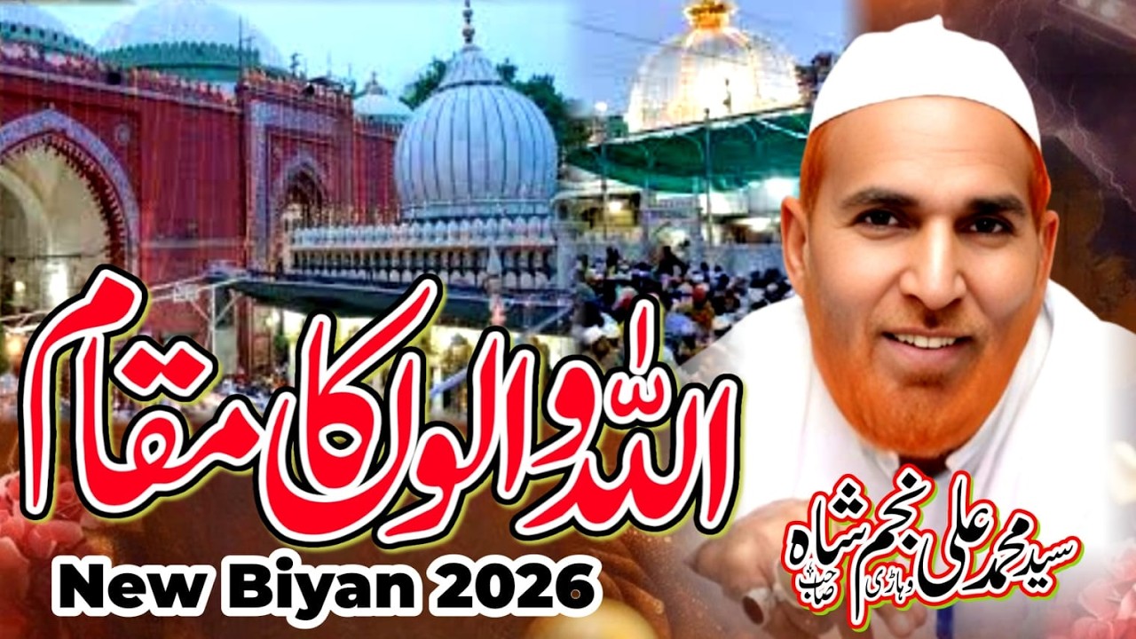 Allah Walon Ka Shan Karamat or maqam Najam Shah Allah ke wali ki Shan