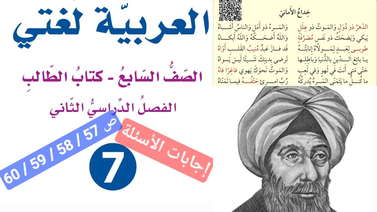 إجابات أسئلة درس خداع الأماني الصف السابع الوحدة الثامنة العربية لغتي ص 57 / 58 / 59 / 60