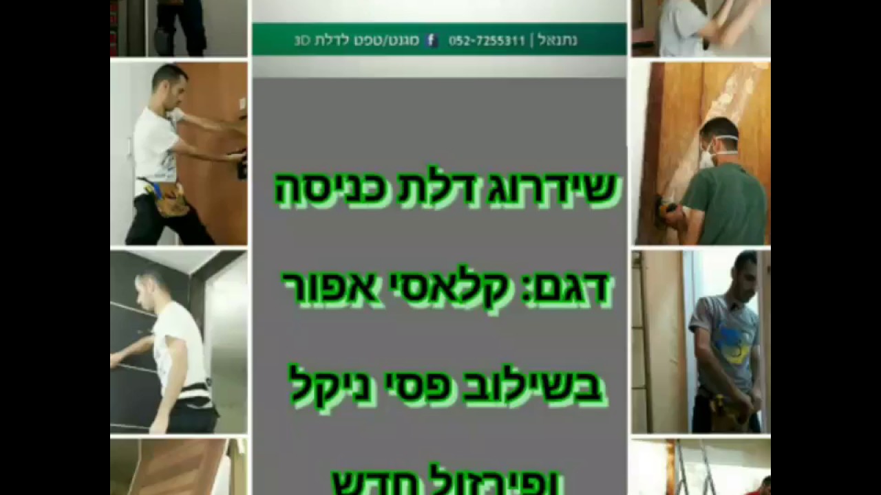 ציפוי דלת פלדלת