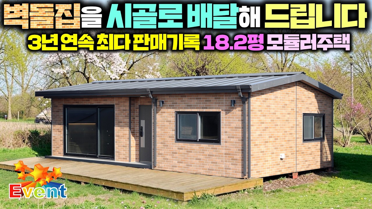 고객이 원했던 완벽한 집 18.2평 투룸구조 2026년형 드디어 출시 !! 이번에도 인기 팍팍 끌겠는데요? #이동주택#모듈러주택#전원주택#농가주택#펜션#세컨하우스#성현하우징#쉼터
