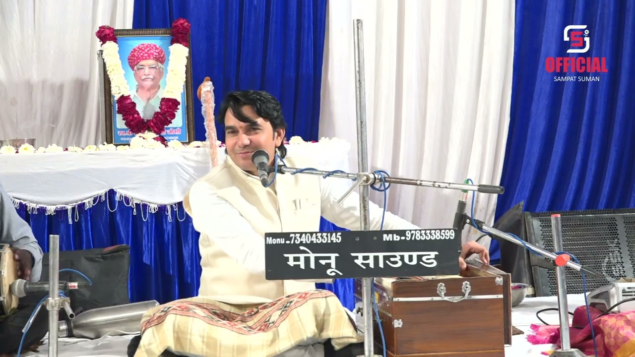 Kanchan wali kaya live Bhajan chetawani By SampatSuman @SampatSumanOfficial 