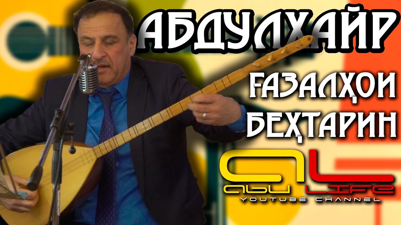 Абдулхайр Муминов БЕХТАРИН ГАЗАЛИЁТАШ 2019 | Abdulkhayr Muminov 2019
