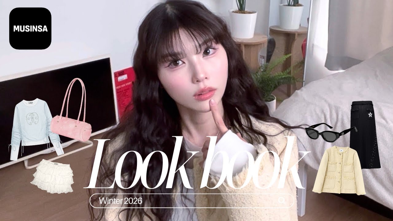 【LOOKBOOK】アリエク×MUSINSA冬コーデが可愛すぎて大優勝…💓