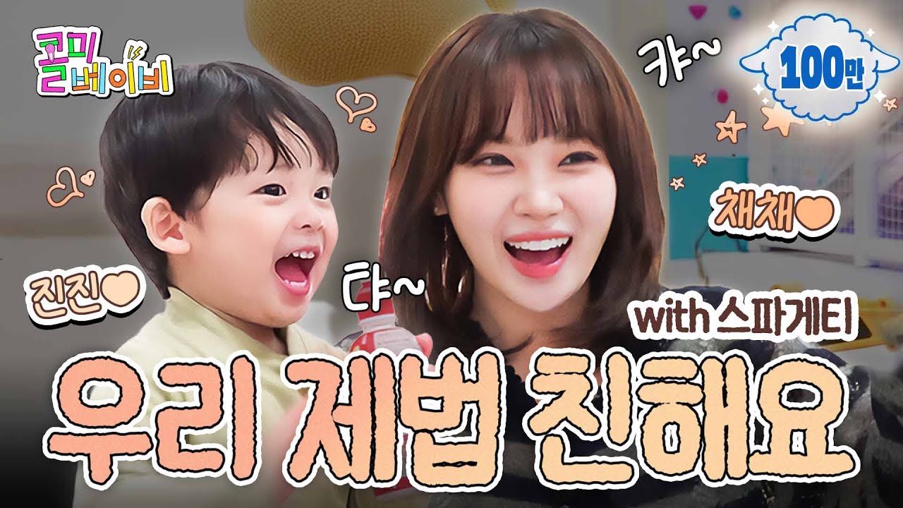 이진아! 너 내 스파게티 도도에돋ㄷ돋 | 르세라핌 채원 | 콜미베이비 EP.04