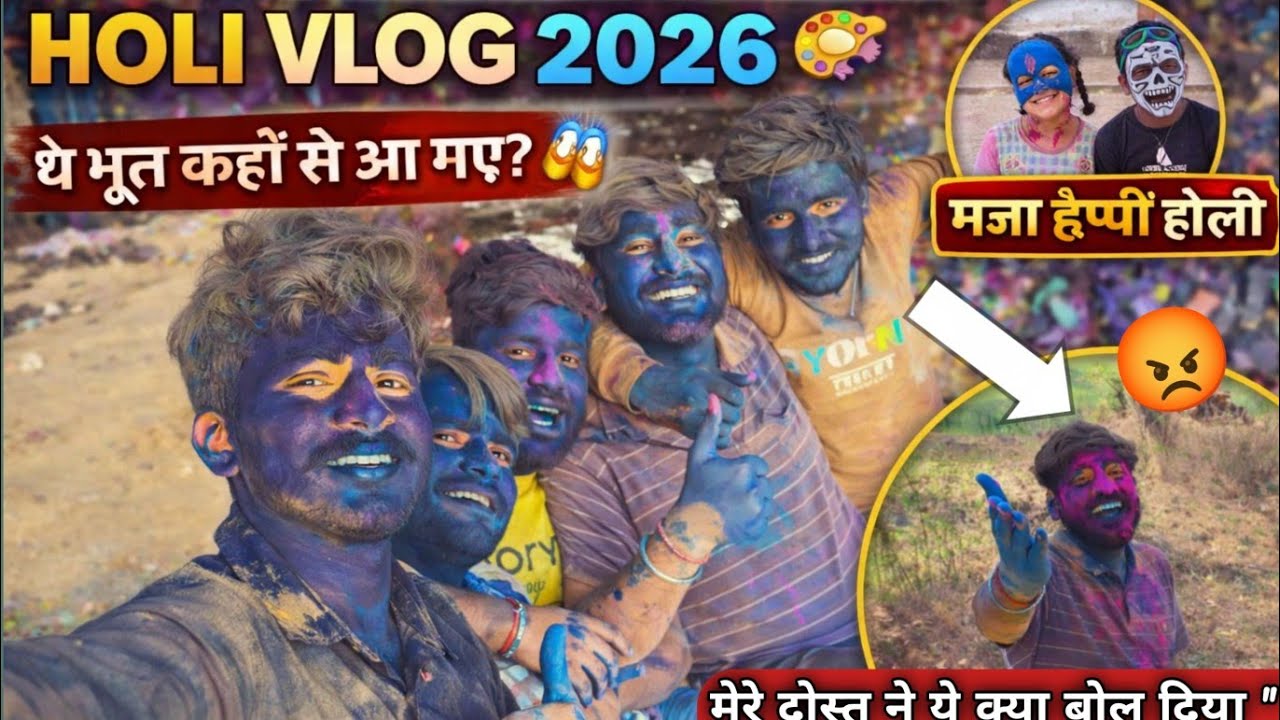 Happy Holi 2026🎨| दोस्तों के साथ जबरदस्त मस्ती🤪 | लेकिन दोस्त ने बोल दिया– “तू कार नहीं ले पाएगा!”😡🚗