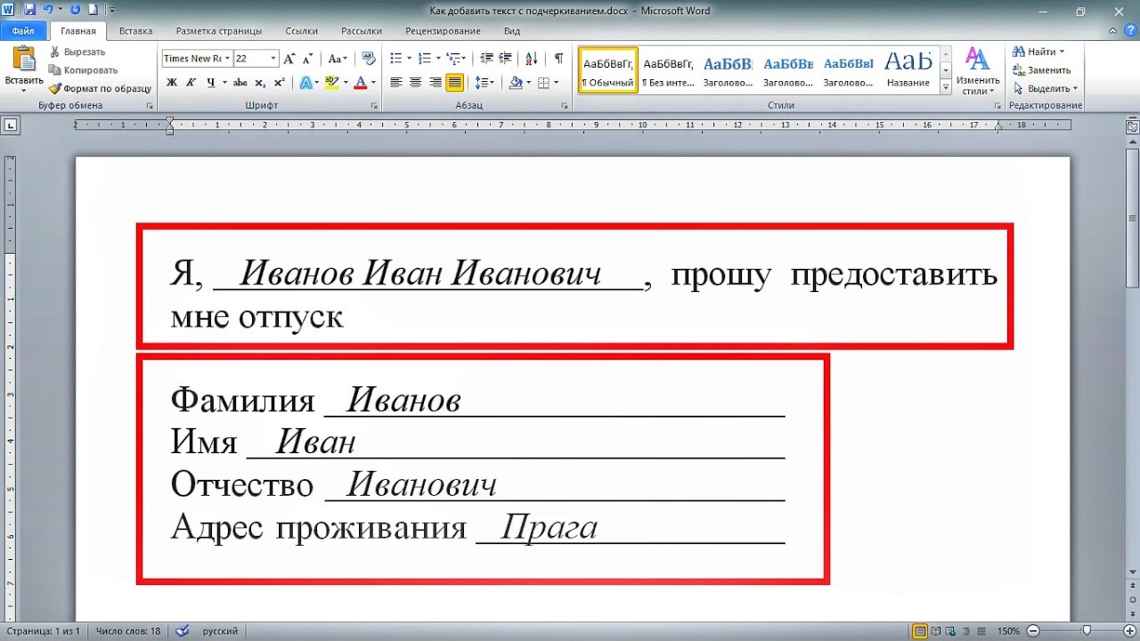Как добавить текст с подчеркиванием в документ Word 📐📝