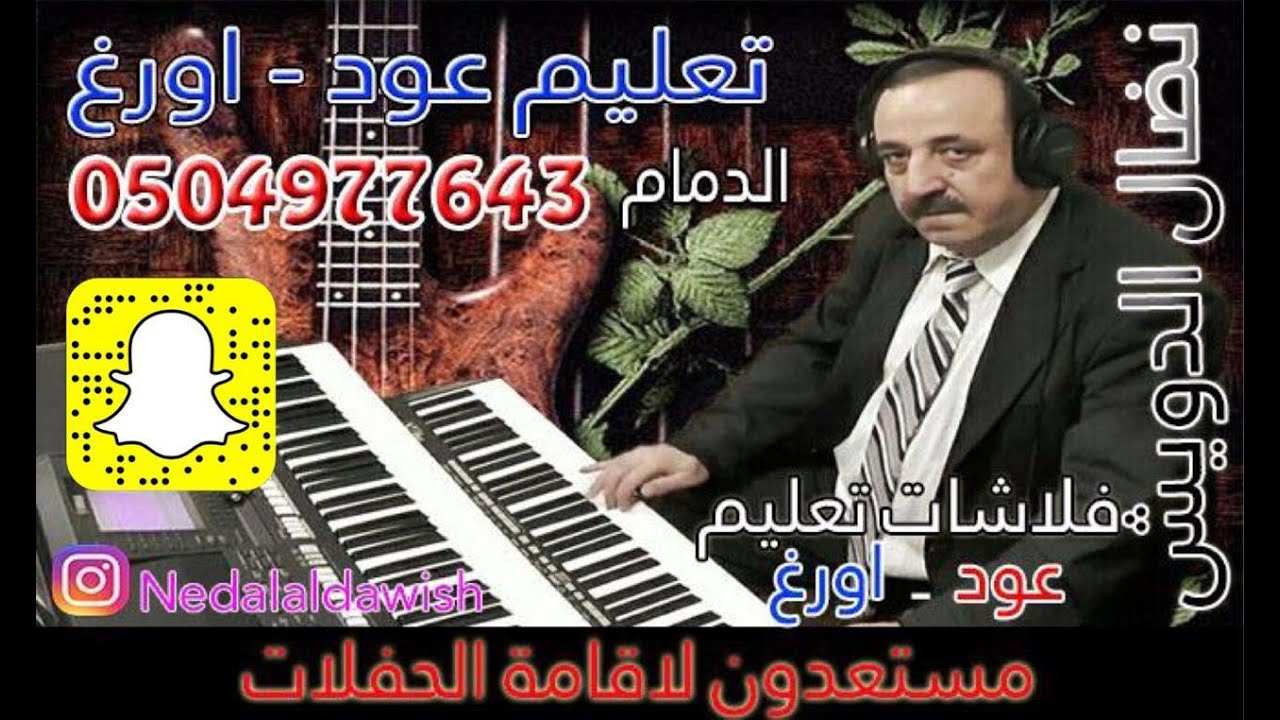 تعليم اورغ  -  وحياتي عندك - اغنية ذكرى