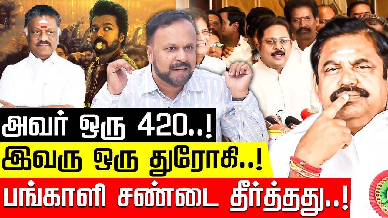 எல்லாமே டூப்பா... தூக்கில தொங்கப் போறேன்னு சொன்ன..? Pudhumadam Haleem | TVK Vijay | EPS | OPS | ADMK