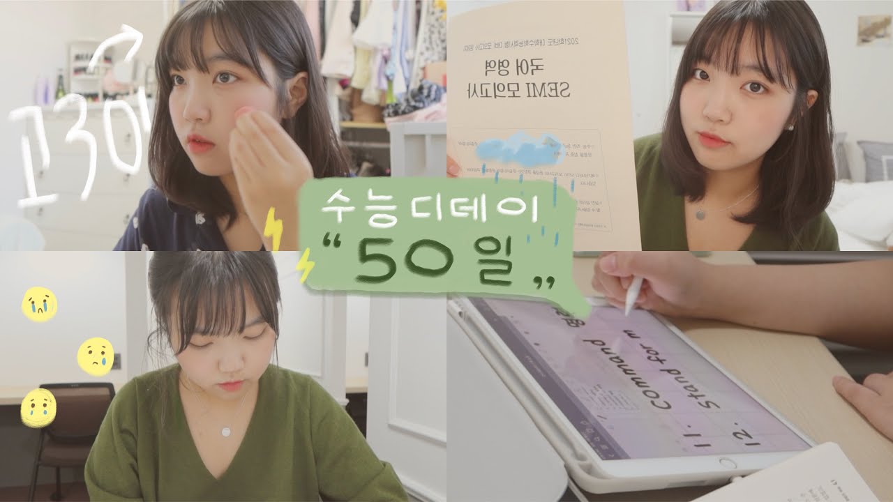 ⚠️수능 50일⚠️남은 고3의 24시간 밀착 브이로그 🏡 | 스터디 카페 VLOG