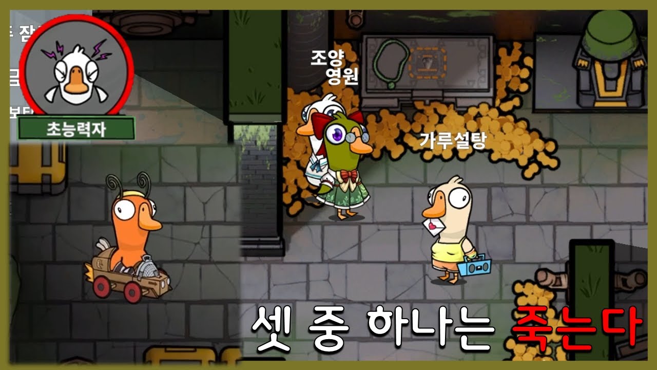 [구스 구스 덕] 초패스트 초능력자 킬한거 안들킴!!! (Goose Goose Duck)