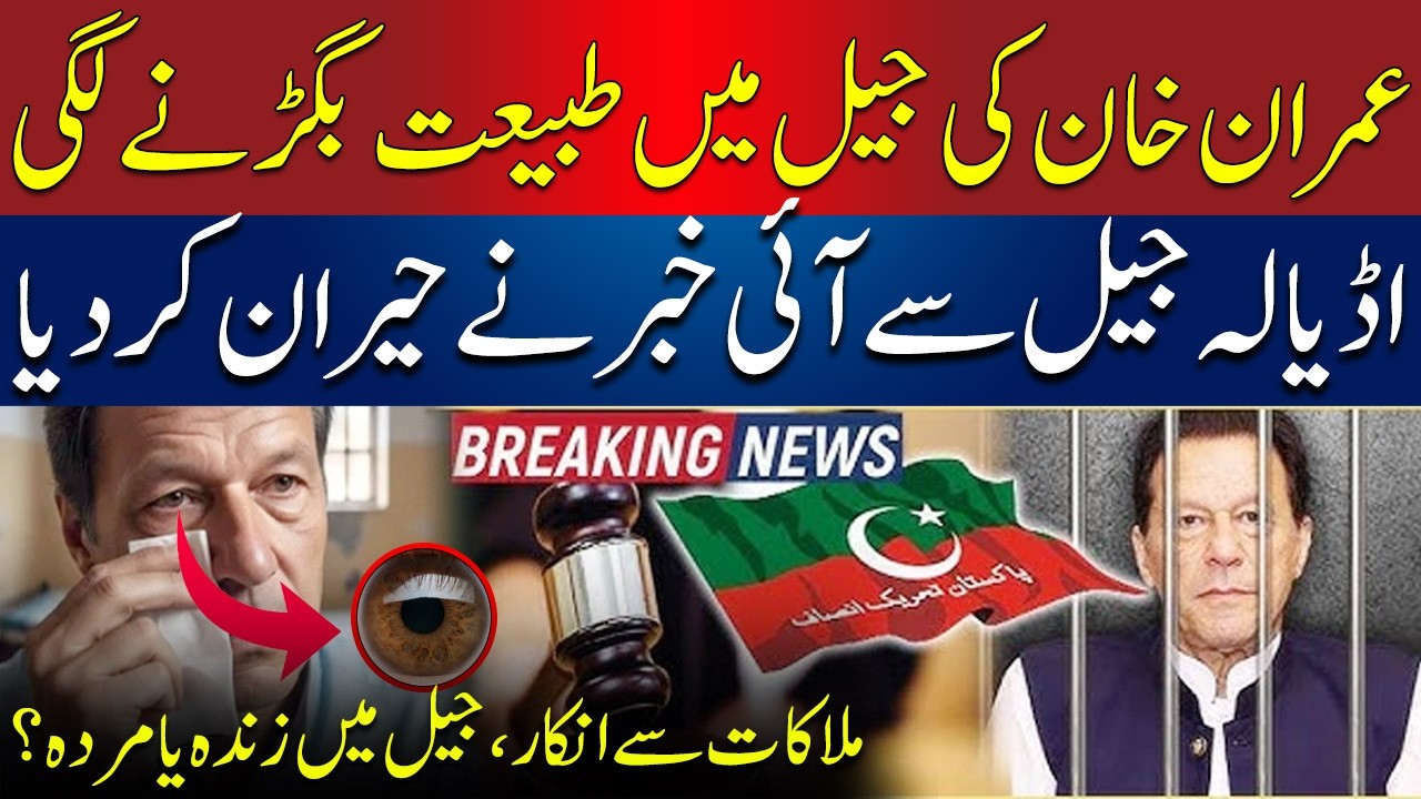Imran Khan's Eye Issue | Doctors Arrive at Adiala Jail | Benaqaab | AbbTakk News