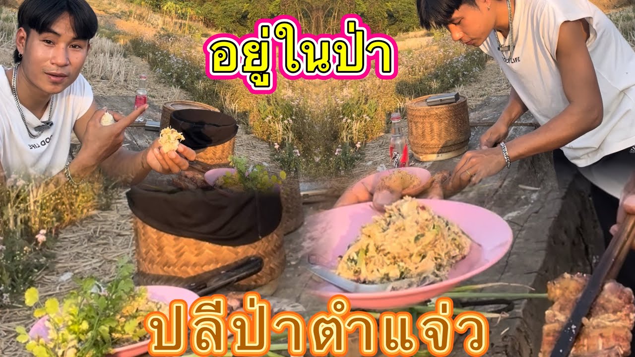 มากินข้าวนำอาลี่เด้อพี่น้อง