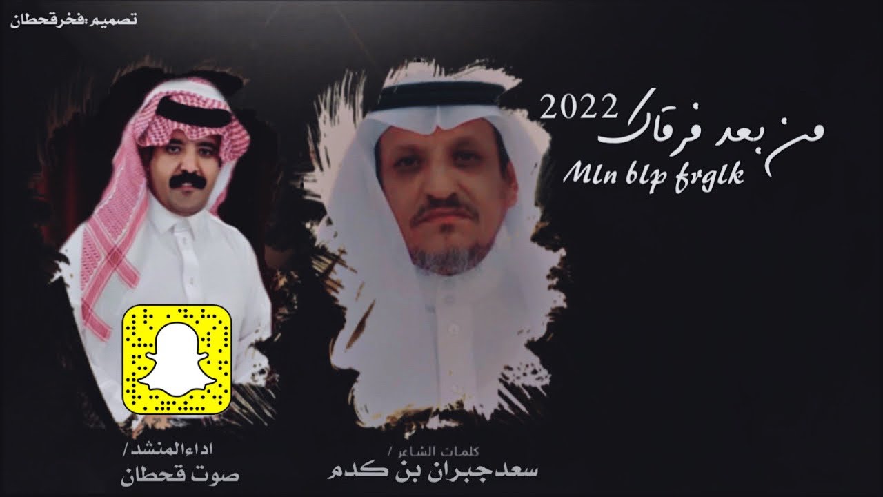 من بعدفرقاك| أداء صوت قحطان | (حصرياً)