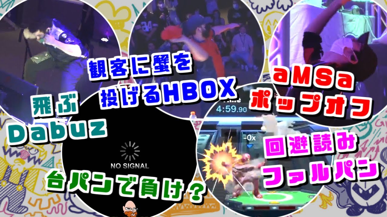 POUND2022 珍プレー・好プレー・ポップオフ集【スマブラDX/スマブラSP】