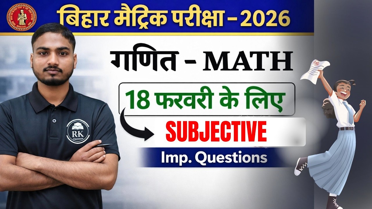 Bihar Board Class 10th Math Viral Subjective Questions 2026 | 18 February Math Paper 2026 subjective