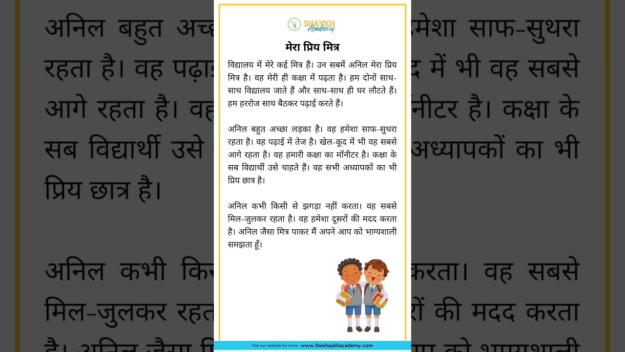 मेरा प्रिय मित्र | Hindi Essay - My Best Friend 💑 #shorts #study #essay #hindi #like #class #best