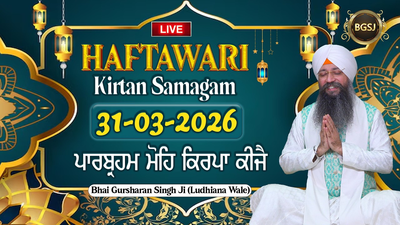 LIVE Haftawari Kirtan Samagam  (31/03/26) | Bhai Gursharan Singh Ji (Ludhiana Wale) | Kirtan | HD
