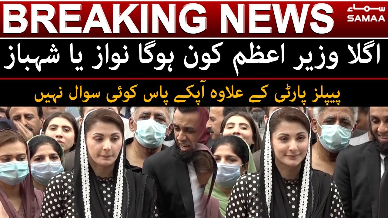 Agla Prime Minister kon Nawaz ya Shahbaz - Maryam Nawaz Media Talk Today - 8 Sep  | SAMAA TV