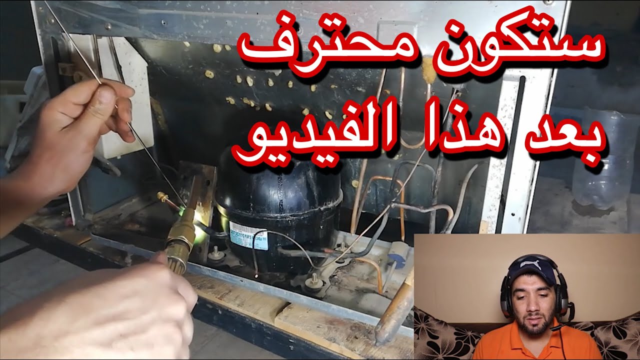 شحن الثلاجة وعلاج مشكلة الثلاجة في 11دقيقة تبريد وتكييف