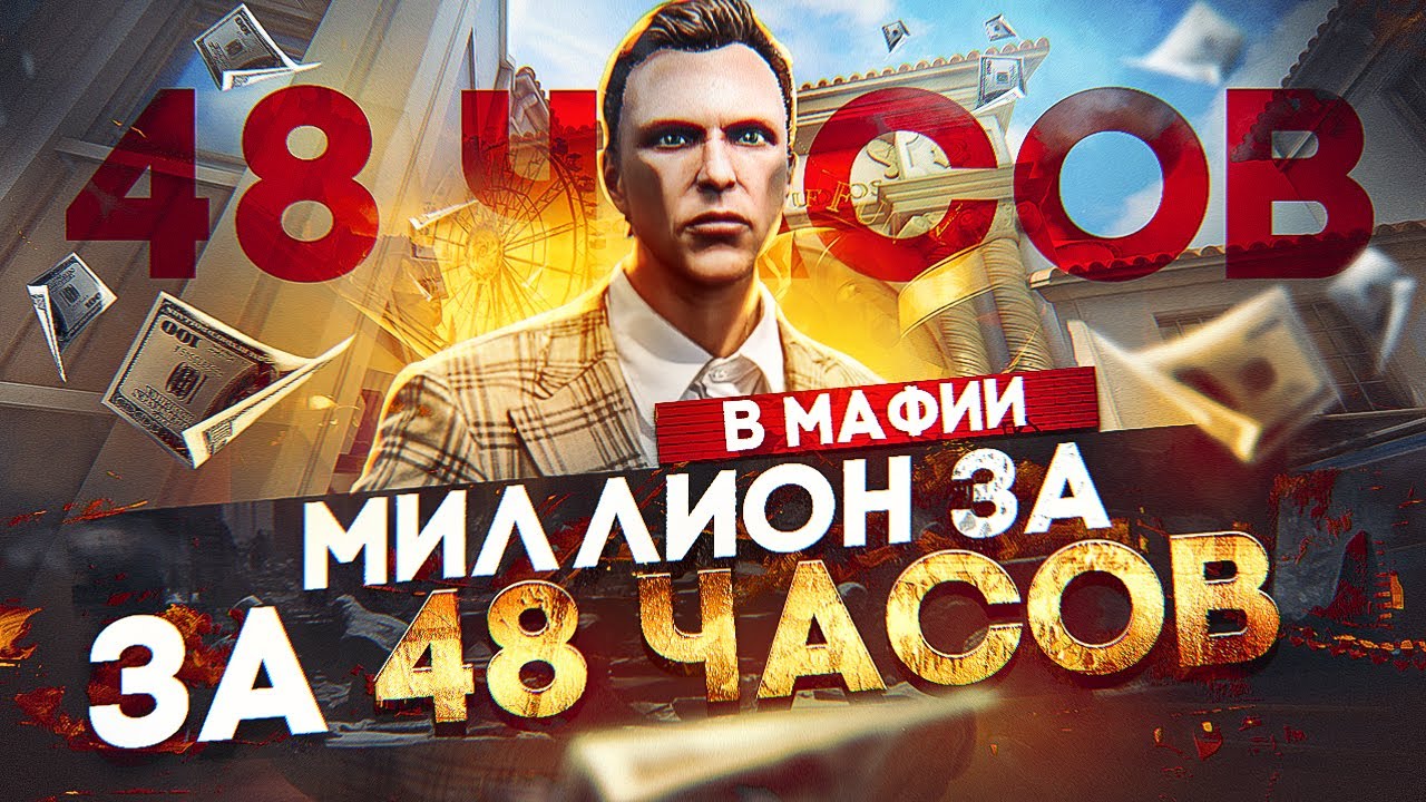 С НУЛЯ до МИЛЛИОНА в МАФИИ за 48 ЧАСОВ на GTA 5 RP - заработок в МАФИИ на ГТА 5 РП