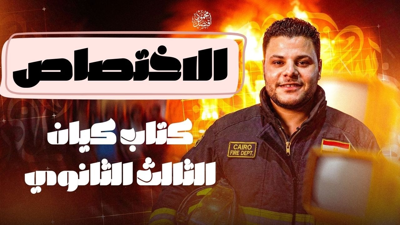 حل تدريبات أسلوب الاختصاص من كتاب كيان للصف الثالث الثانوي