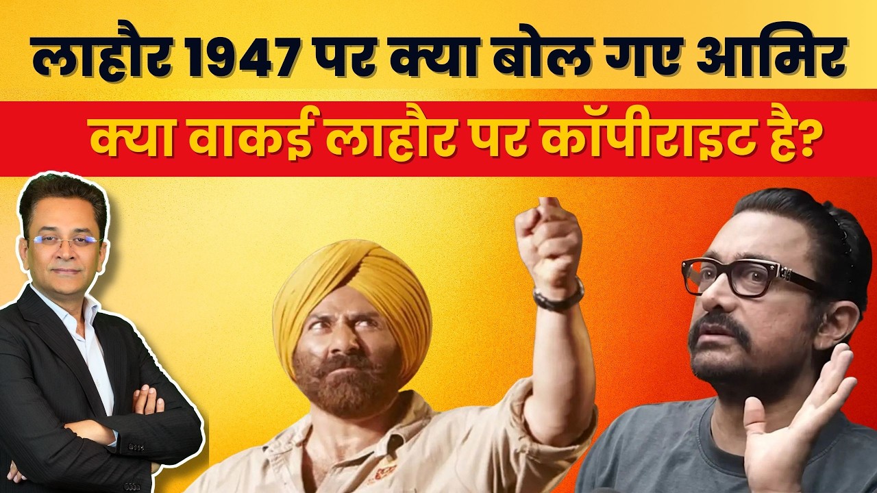 Aamir Khan ने तोड़ दी चुप्पी! Lahore 1947 के नाम पर बड़ा फैसला? #shorts | #viral #bollywoodnews