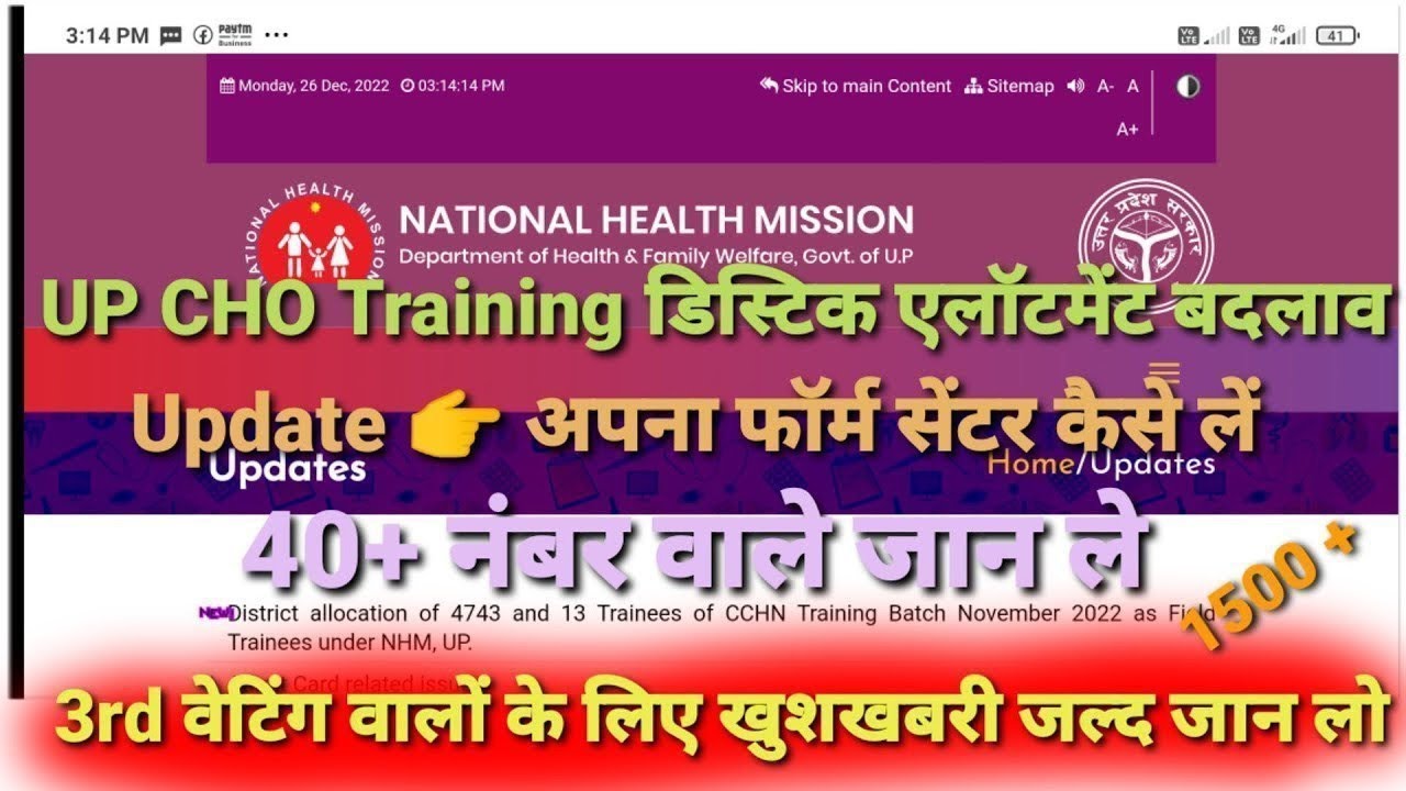 Up cho 5505 waiting list 2022 | up cho 5505 cut off | up cho 5505 training | up cho update