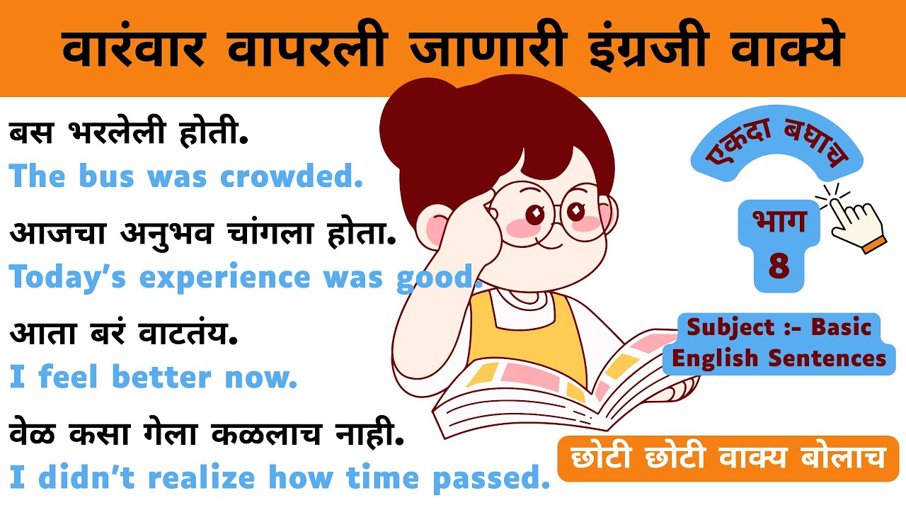 रोज बोलली जाणारी इंग्रजी वाक्य | Daily Use English Sentences for English Learning in Marathi