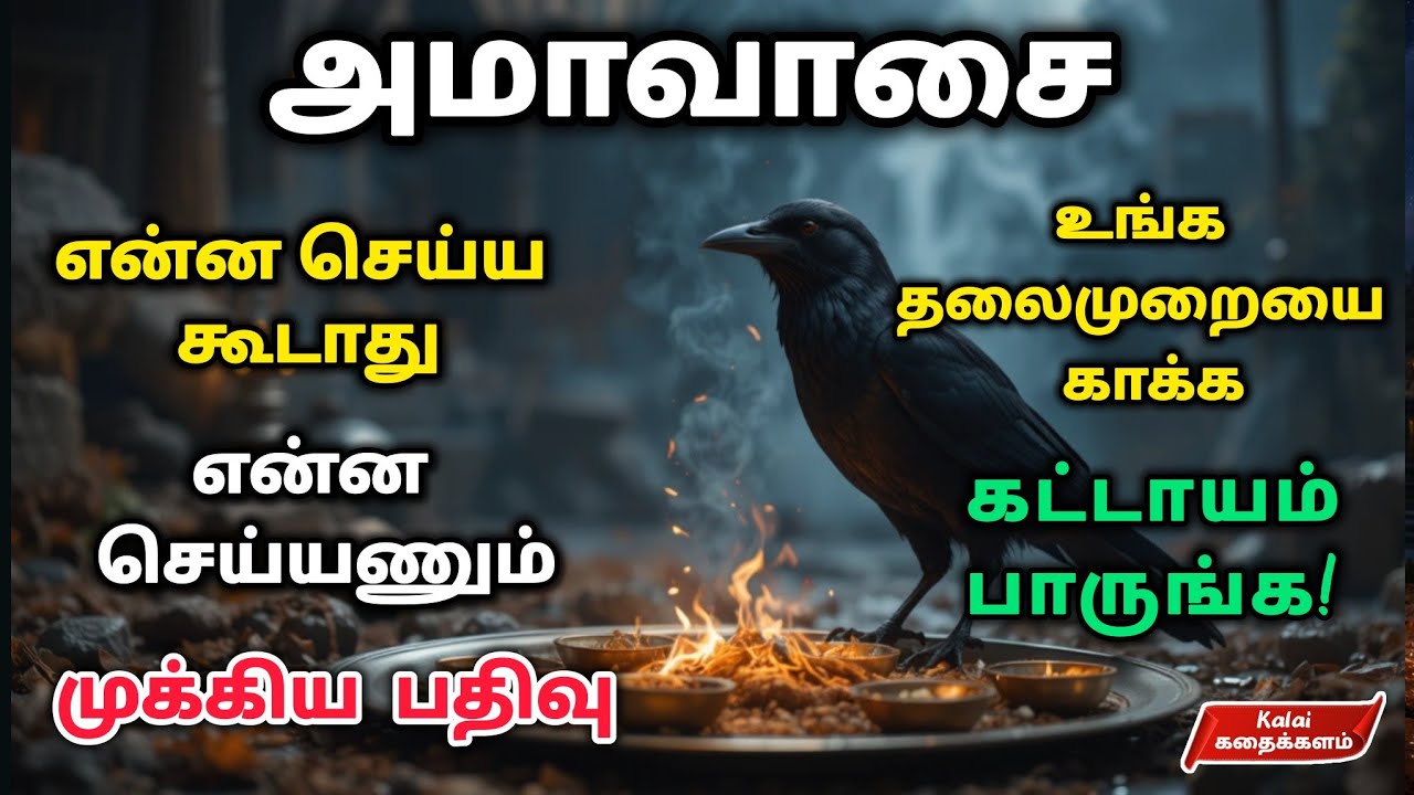 அமாவாசை | பித்ரு வழிபாடு செய்யும் முறை | Kalai கதைக்களம் 