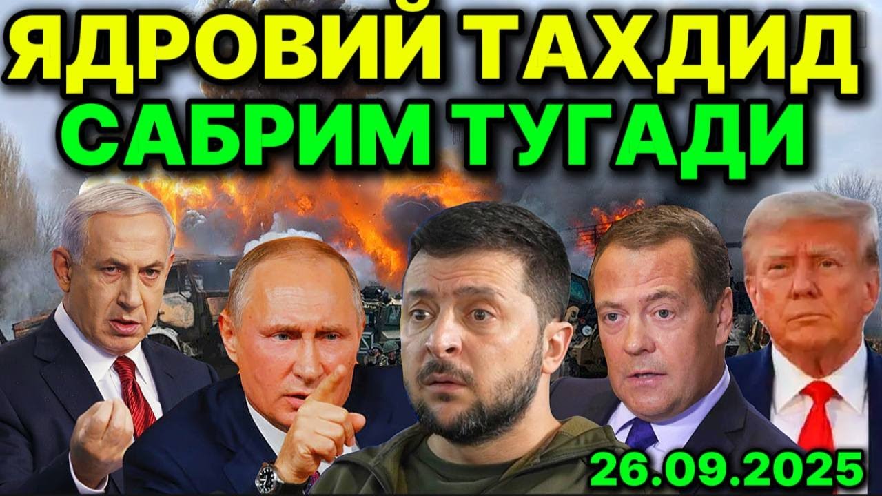 БУНКЕРЛАР ЁРДАМ БЕРМАЙДИ! ЗЕЛЕНСКИЙ МАНСАБДАН КЕТМОҚЧИ. ИСРОИЛ ЯМАНГА ЯНА ЗАРБА БЕРДИ.