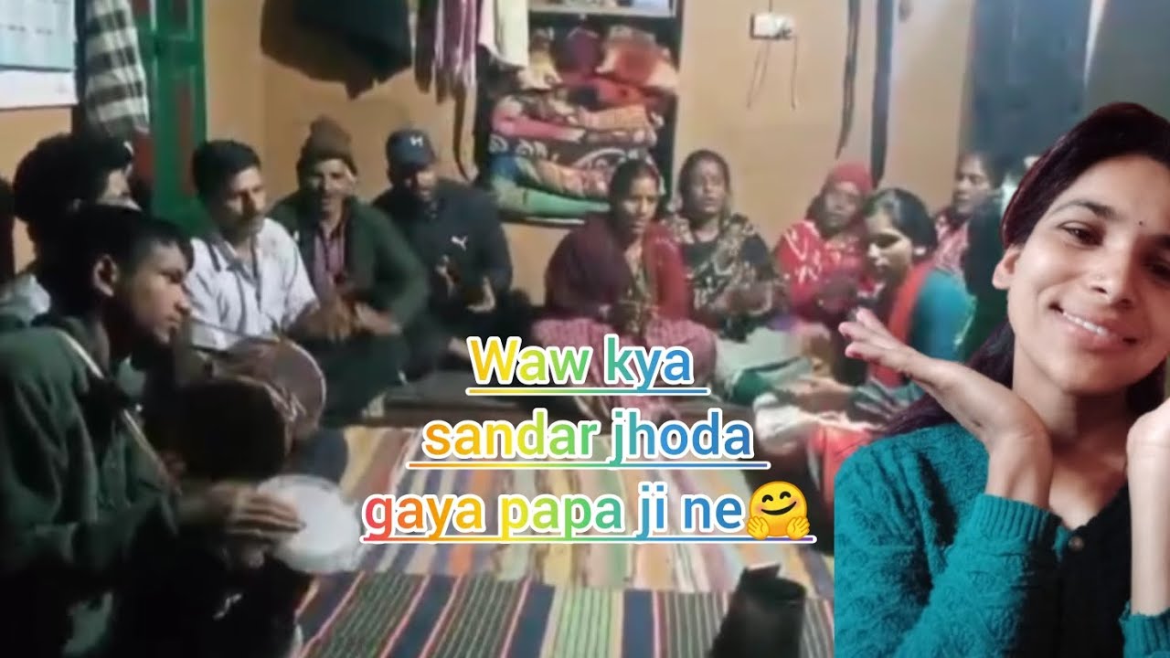 आज गाया पापा जी ने शानदार सा झोड़ा 🥰 anjalifamilyvlogs #jhoda #pahadivlog #vlog 