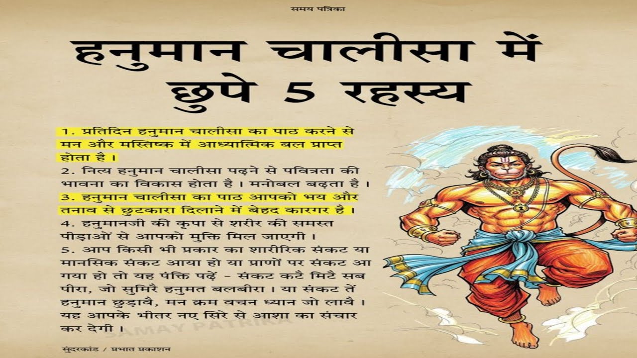hanuman chalisa ka rahase @vijay Pathsala