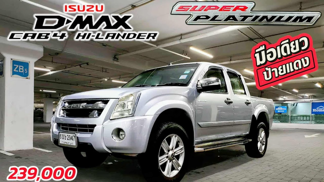 Isuzu D-max 2.5 2010 Super Platinum ไมล์ฟ้า 239000 เกียร์กระปุก #รถบ้าน #กะบะมือสอง #รถสวย #รถมือสอง