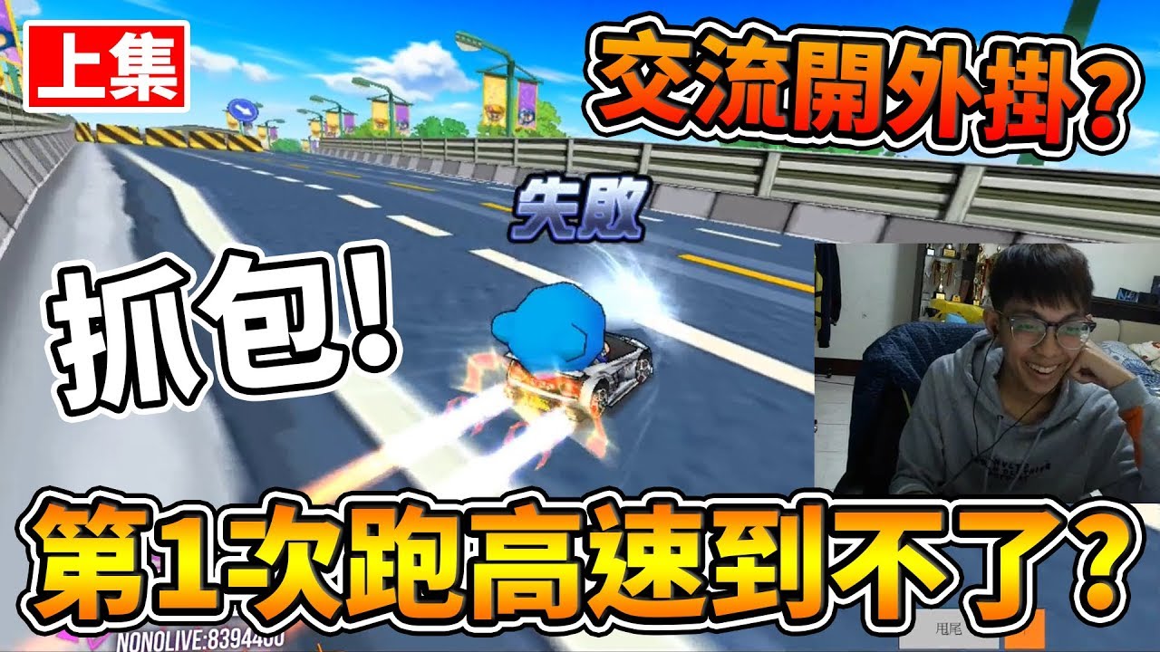 抓包！打交流還開外掛？史上最綜藝的阿公！(上集) ft. 夜影 小蝸 髮乳│跑跑卡丁車【爆哥Neal】