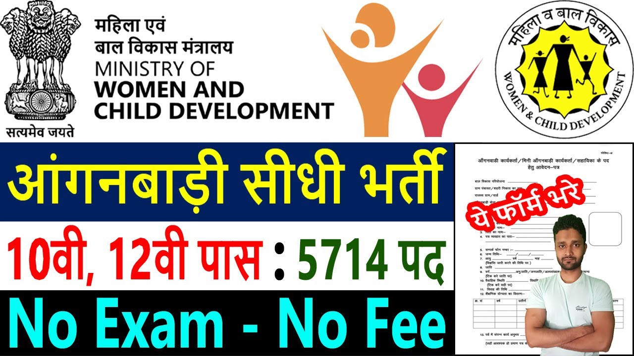 Anganwadi Recruitment 2023 || WCD Anganwadi Vacancy 2023 || Anganwadi Worker/Helper 5714 Posts