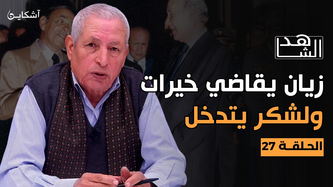 خيرات يكشف 
