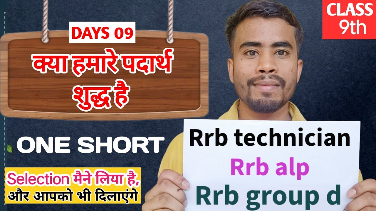 Is matter around us pure - class 9th | Rrb technician grade 3rd | Rrb group d | Rrb alp | 