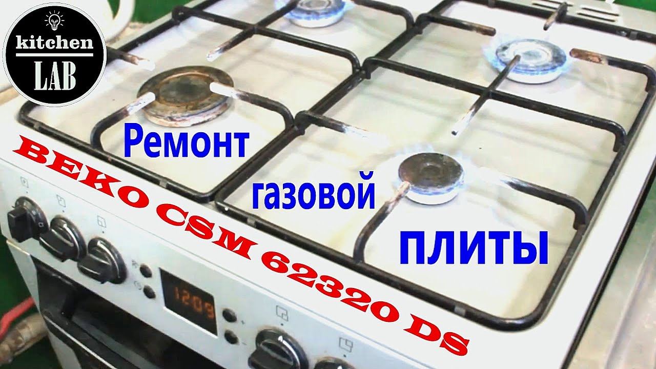 Ремонт и ТО  газовой печки BEKO CSM 62320 DS.
