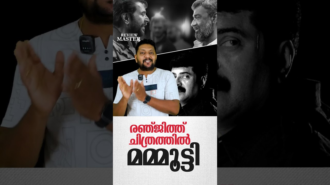 രഞ്ജിത്ത് ചിത്രത്തിൽ മമ്മൂട്ടി | Mammootty | Renjith | Black Movie |
