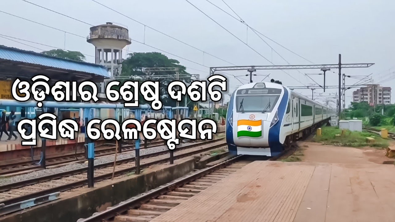 Top 10 RAILWAY STATION in Odisha 🇮🇳