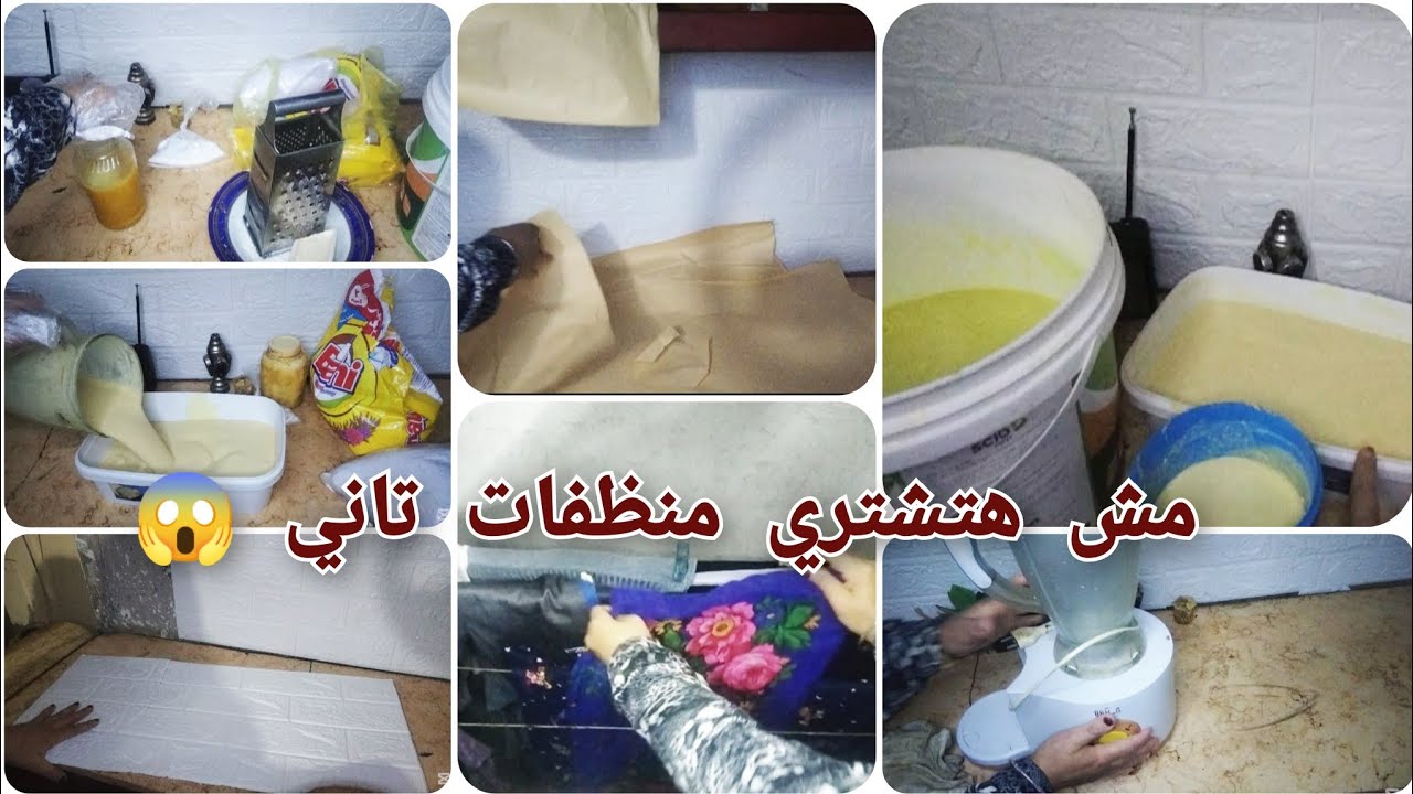 سر التوفير والتغيير 🔥 غسيل يلمع وبيت يتجدّد من غير مصاريف
