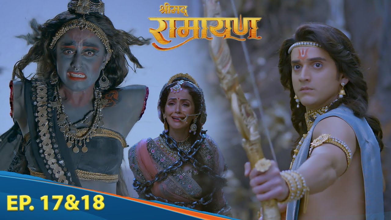 श्री राम और तारका का हुआ युद्ध | Shrimad Ramayan | Ep - 17 & 18 - Full Episode