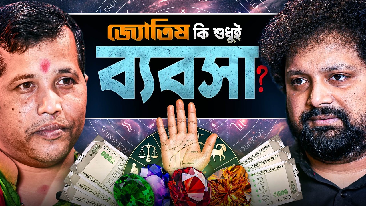 Is Astrology really a business? | Mintu Sharma | Arijit Chakraborty #politicalpodcast