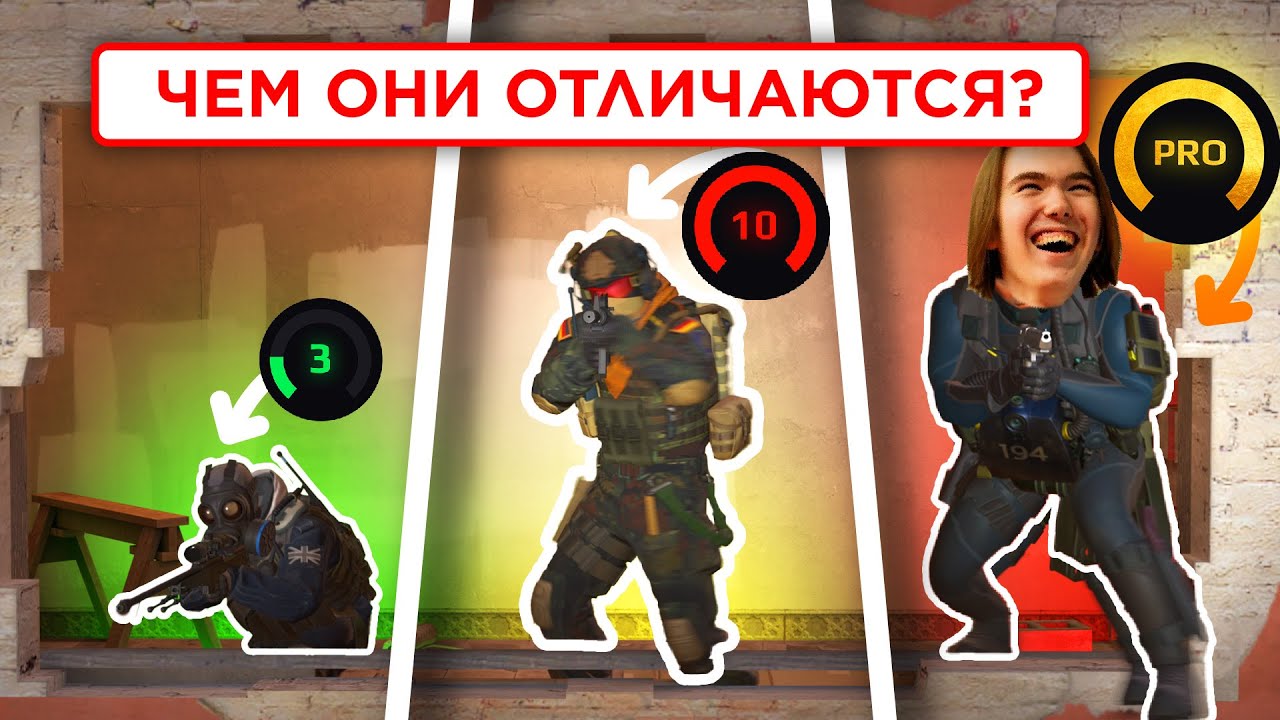 В ЧЕМ РАЗНИЦА ИГРЫ 3 LVL, 10 LVL и 4000 ELO