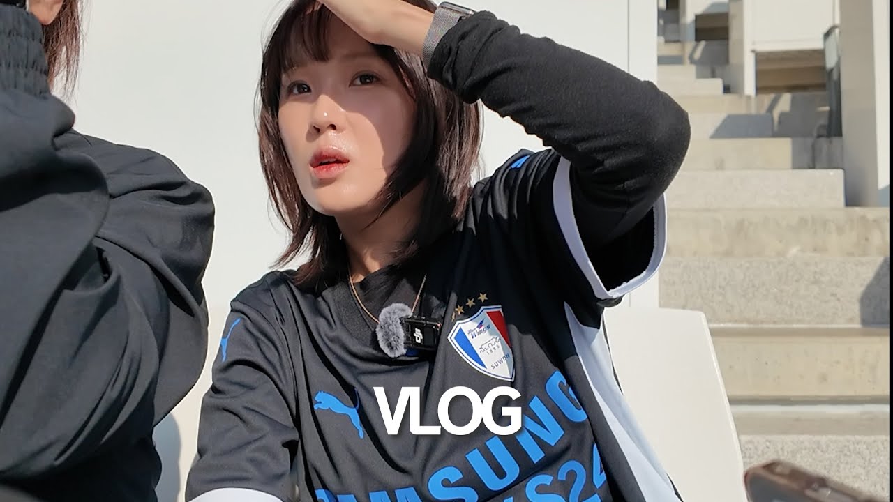V L ⚽️ G ㅣ 수원삼성 전남 경기 직관 🏟️ / 큰 숨 한번 쉬고