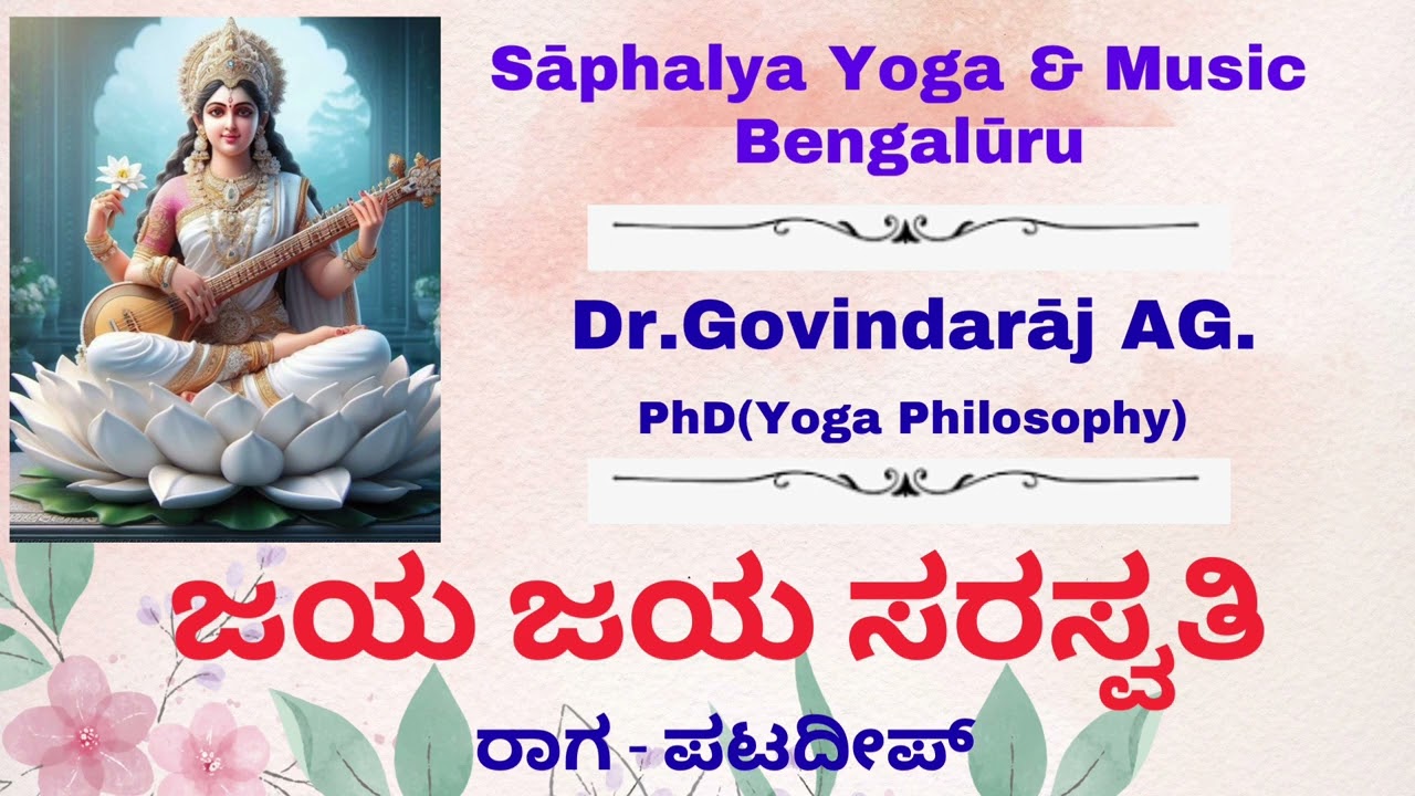 Jaya Jaya Saraswati । Rag - Patdeep । Dr.Govindaraj AG । Saphalya ।