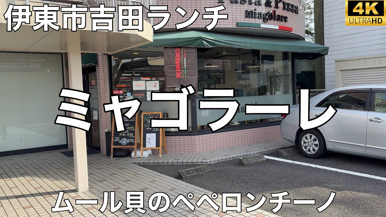 ミャゴラーレ 2026/1 パスタランチ(ムール貝とほうれん草のペペロンチーノ) 1,450円。